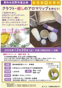 アロマリップをつくろう