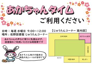 あかちゃんタイム