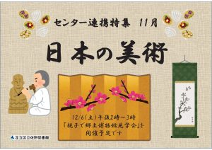 センター特集　日本の美術