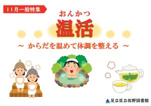 一般特集　温活