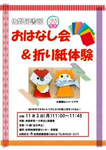 ぷちカル　おはなし会と折り紙体験