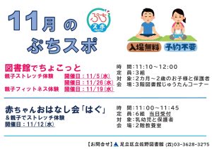 11月のぷちすぽ