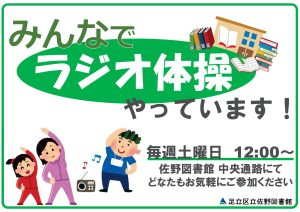 みんなでラジオ体操