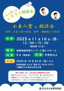 ともらく朗読会