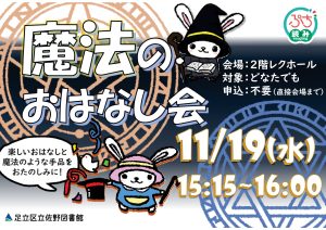 魔法のお話会