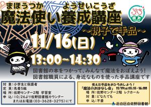 魔法使い養成講座