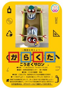 ぷち がらくたサロン