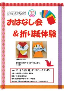 ぷち お話会と折り紙体験