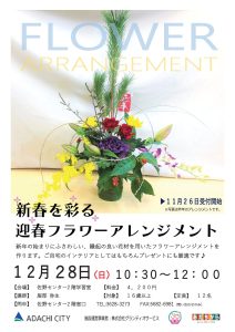 迎春フラワーアレンジメント