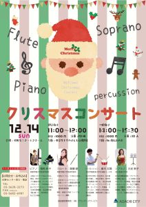 クリスマスコンサート