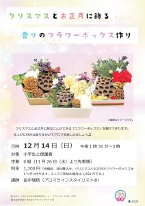 フラワーボックス