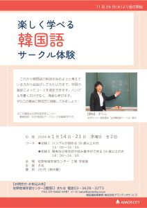韓国語サークル体験