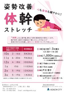 体幹ストレッチ