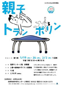 親子トランポリン