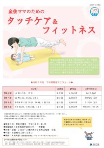 たっちケアとフィットネス