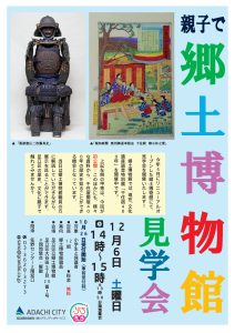 郷土博物館見学