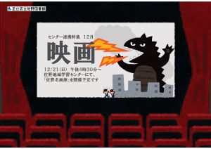 センター特集　映画