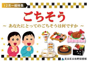 一般特集　ごちそう