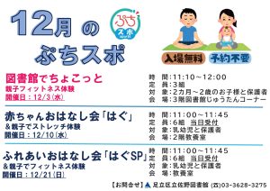 12月のぷちすぽ