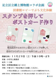 ポストカードづくり