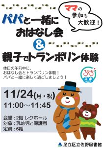 お話会と親子でトランポリン体験