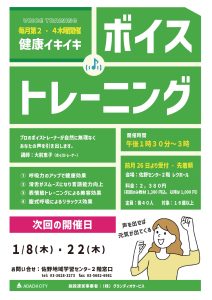 ボイストレーニング