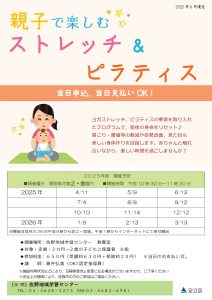 ストレッチとピラティス