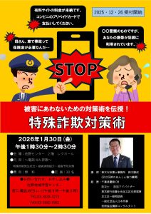 特殊詐欺対策術