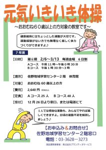 元気いきいき体操