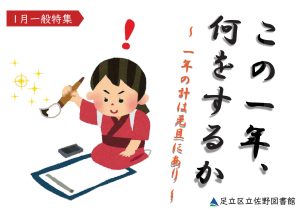 一般特集　この一年何をするか