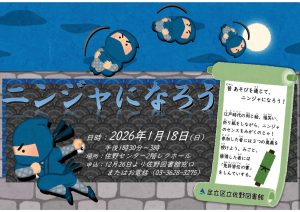 ニンジャになろう