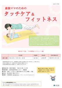 タッチケア＆フィットネス