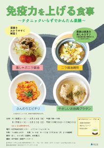 免疫力をあげる食事