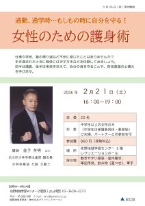 女性のための護身術