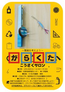 がらくたサロン