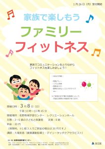 ファミリーフィットネス