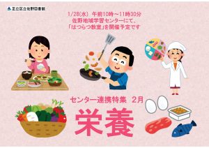 センター特集　栄養