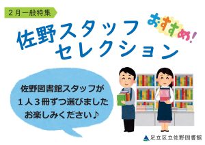 一般特集棚　スタッフセレクション