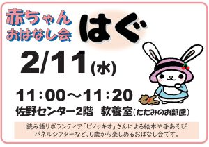 あかちゃんお話会　はぐ