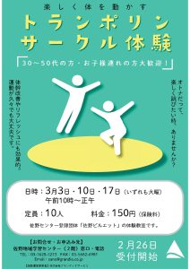 トランポリン体験