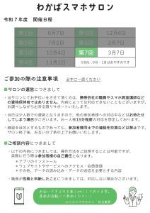 わかばスマホサロン2