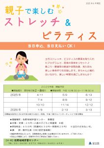 ストレッチ＆ピラティス