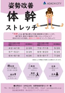 体幹ストレッチ