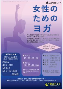 女性のためのヨガ