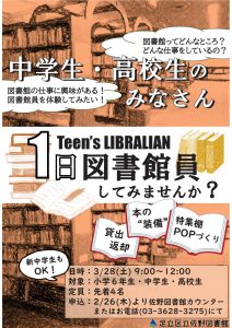 1日図書館員　体験