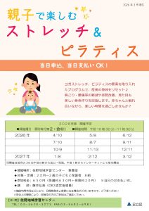 ストレッチ&ピラティス