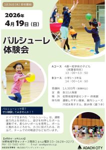 バルシューレ体験