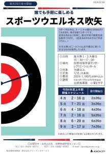 スポーツ吹き矢