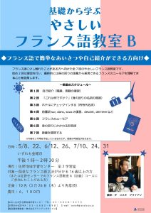 フランス語B