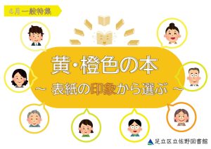 黄色、橙色の本